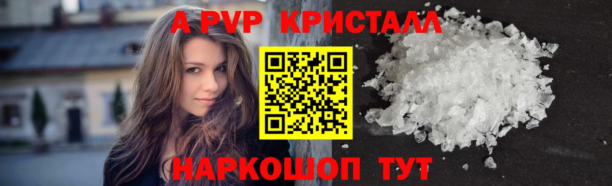 A-PVP крисы CK Ульяновск