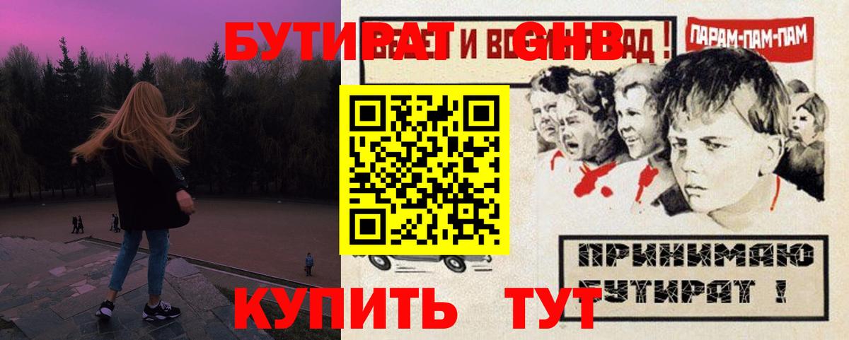 Бутират буратино  Вход с VPN  Ульяновск 