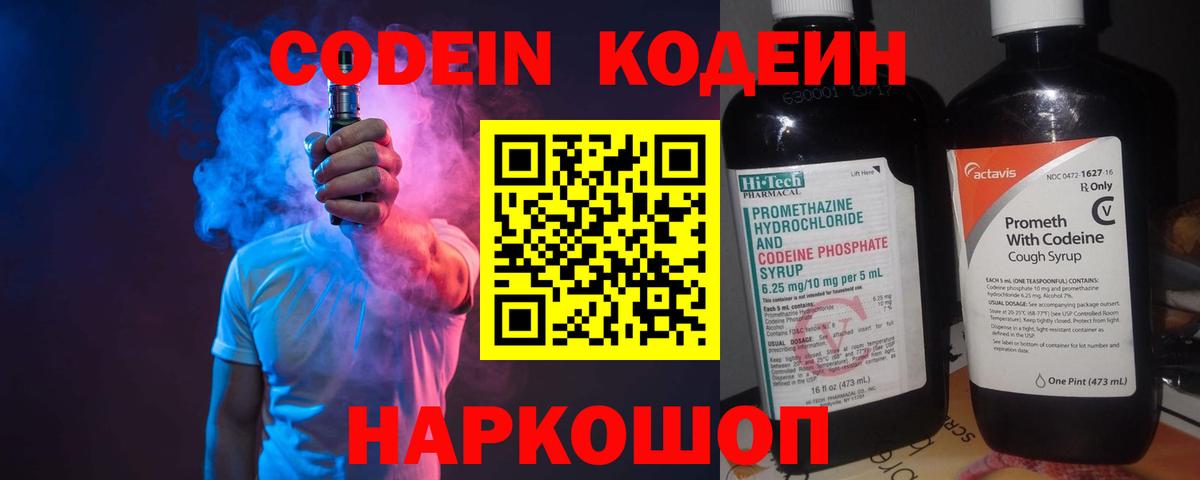 Кодеин напиток Lean (лин)  Вход с VPN  Ульяновск 