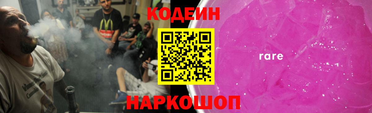 Кодеин напиток Lean (лин) Ульяновск