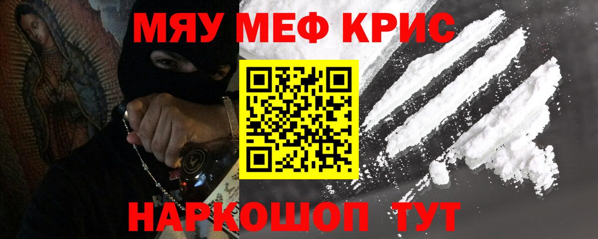 Ульяновск  МЯУ-МЯУ кристаллы  Вход с VPN 