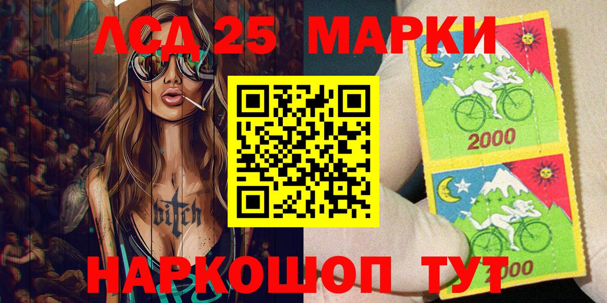 Ульяновск  Марки 25I-NBOMe 1,8мг  Марки 25I-NBOMe 1,8мг  Вход с VPN 
